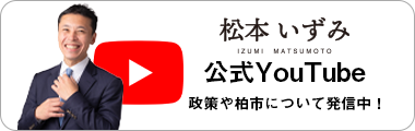 松本いずみ公式YouTube
