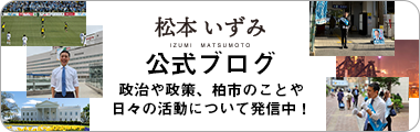 松本いずみ公式ブログ